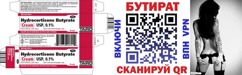 Бутират 99%  Жуков 