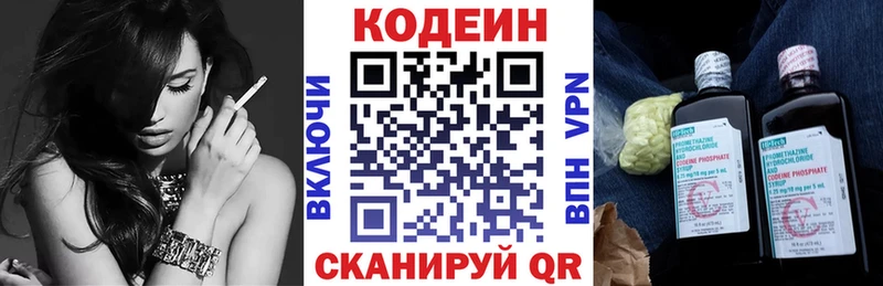 Кодеин напиток Lean (лин) Жуков